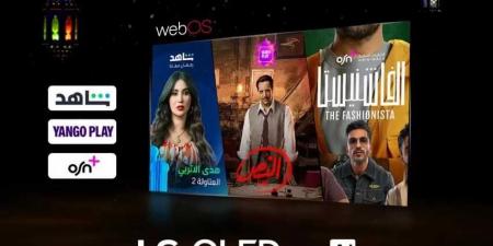 تلفزيون إل جى الذكي بنظام WebOS يقدم محتوى حصريا لرمضان 2025 على OSN+ و Yango Play  و Shahid