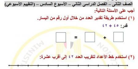 روابط اسئلة تقييمات الأسبوع السادس جميع المواد ثانية ابتدائي