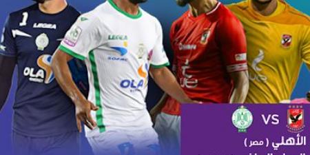 القنوات الناقلة لمباراة الأهلي والرجاء مباشرة في كأس السوبر الأفريقي 2021