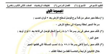 أسئلة تقييم الأسبوع السادس الرياضيات التطبيقية الصف الثاني الثانوي