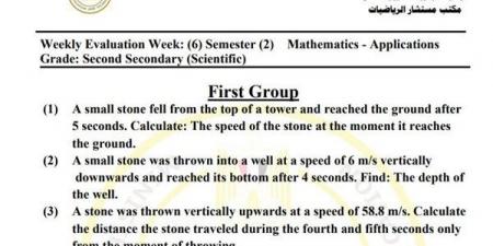 أسئلة تقييمات الأسبوع السادس الرياضيات التطبيقية لغات الصف الثاني الثانوي