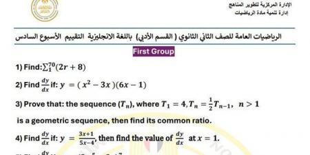 أسئلة تقييم الأسبوع السادس الرياضيات العامة لغات الصف الثاني الثانوي