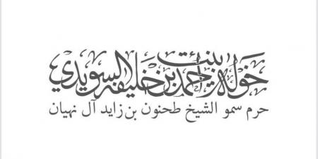 خولة السويدي: تجسيد لقيم التسامح الإماراتية