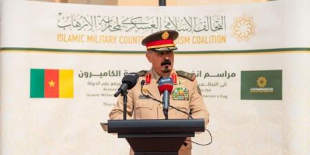 التحالف الإسلامي يعلن انضمام جمهورية الكاميرون دولةً عضوًا