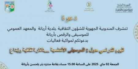 يوم دراسي حول 'الموسيقى الاندلسية ... ذاكرة ثقافية وابداع' بمنتزه بئر بلحسن بأريانة
