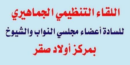 مستقبل وطن أولاد صقرينظم لقاءً جماهيريا للاستماع لمشكلات المواطني
