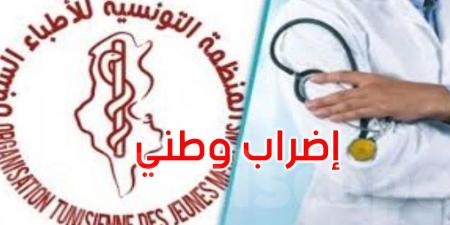 الأطباء الشبان ينفذون إضرابا وطنيا غدا...التفاصيل