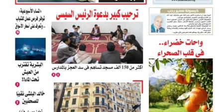 تقرأ في عدد المساء الأسبوعية الصادر اليوم السبت 3 مايو 2025