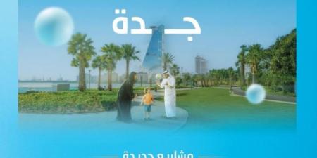المياه الوطنية تبدأ تنفيذ 15 مشروعًا بيئيًا في جدة بأكثر من 2.3 مليار ريال