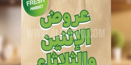 عروض الراية اليوم 5 مايو 2025 الموافق 7 ذو القعدة 1446 خصومات نارية يومي الاثنين والثلاثاء