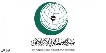 منظمة التعاون الإسلامي تُدين الاعتداء على المرافق الحيوية والبنية التحتية في بورتسودان وكسلا بالسودان