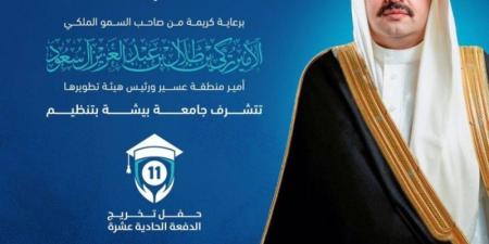 أمير منطقة عسير يرعى حفل تخريج  من طلاب وطالبات جامعة بيشة
