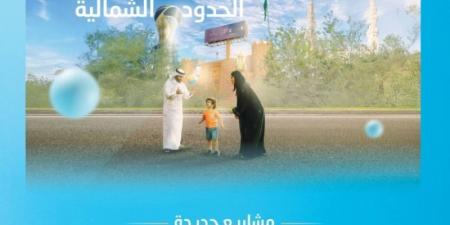 المياه الوطنية تبدأ تنفيذ مشروعين بيئيين بالحدود الشمالية