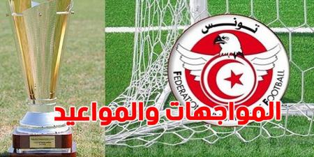 كأس تونس 2025: تفاصيل المباريات المنتظرة في ربع النهائي