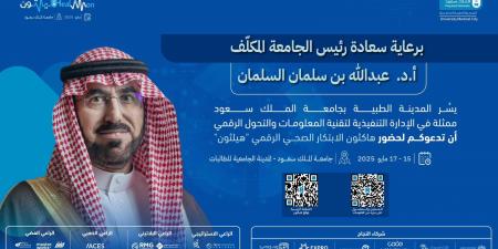المدينة الطبية بجامعة الملك سعود تنظّم " هاكثون الابتكار الصحي الرقمي الأول"