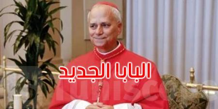 عاجل: الفاتيكان يختار أول بابا أمريكي عبر التاريخ