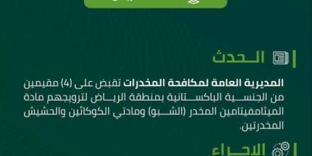 مخدرات الرياض تقبض على (4) مقيمين لترويجهم مواد مخدرة