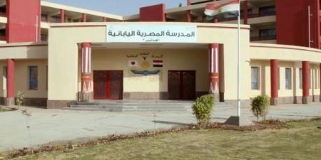 فتح باب التقديم في المدارس المصرية اليابانية للعام الدراسي 2026 اعتبارًا من اليوم