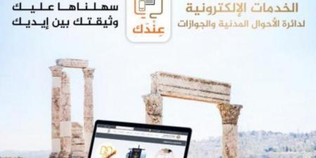 مواطنون يشكون من ارتفاع كلفة إصدار الوثائق عبر النظام الإلكتروني للأحوال المدنية  ..  والأحوال توضح