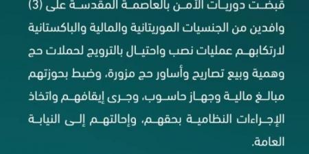 القبض على 3 وافدين لارتكابهم عمليات نصب واحتيال بالترويج لحملات حج وهمية