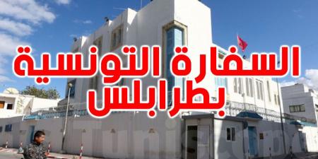 عاجل – السفارة التونسية بطرابلس تدعو مواطنيها إلى ملازمة منازلهم بعد توتر الأوضاع