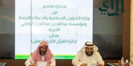 وزارة الشؤون الإسلامية ومؤسسة الراجحي تطلقان "جائزة القرآن الكريم للطفل" ضمن مذكرة تفاهم مشتركة