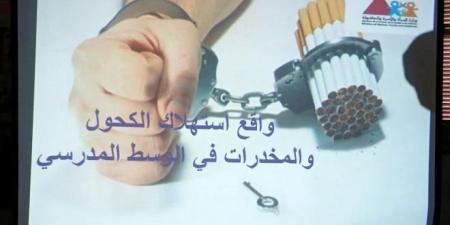 تونس: يوم اعلامي حول "الاسرة والوقاية من مخاطر المخدرات"