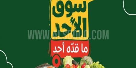 عروض بنده الطازج اليوم 18 مايو 2025 الموافق 20 ذو القعدة 1446 سوق الأحد ما قده أحد