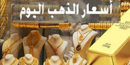 سعر الذهب اليوم الإثنين 19 مايو 2025 بختام التعاملات المسائية يحقق مكاسب كبيرة.. وعيار 21 بالمصنعية