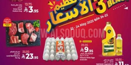 عروض لولو الدمام اليوم 21 مايو 2025 الموافق 23 ذي القعدة 1446 عروض 3 أيام تحطيم أسعار