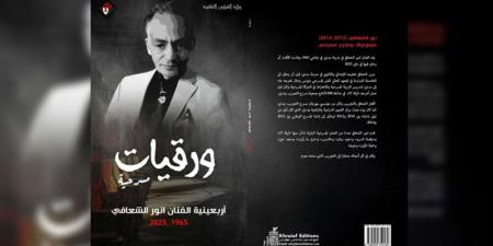 أربعينية الفنان انور الشعافي في 10 جوان