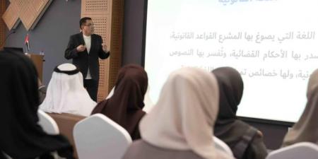 ورشة حول أثر اللغة في الصياغة القانونية