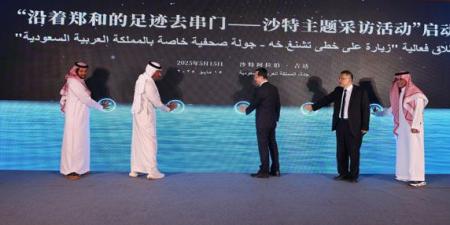 تزامنا مع العام الثقافي الصيني- السعودي الأول .. افتتاح الصالون الإعلامي «الزيارة الودية على خطى تشنغ خه»