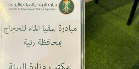 مكتب بيئة رنية ينفذ مبادرة سقيا حجاج اليمن