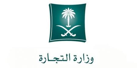 التجارة" توضح اشتراطات التأكيد السنوي للسجلات التجارية