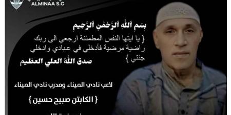 وفاة صبيح حسين أسطورة الميناء العراقي