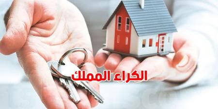 50 ألف مسكن سنوياً للتونسيين: الباعثون العقاريون يقترحون صيغة الكراء المملّك