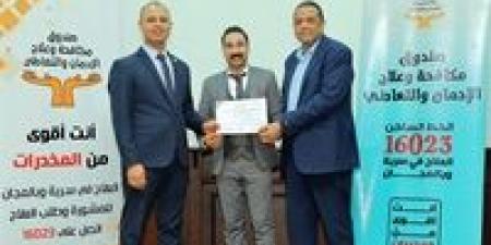 قوتنا في شبابنا.. صندوق مكافحة وعلاج الإدمان يحتفل بتخريج الدفعة الاولى من متطوعيه بالإسكندرية