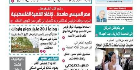  المساء الأسبوعية اليوم السبت 31 مايو 
