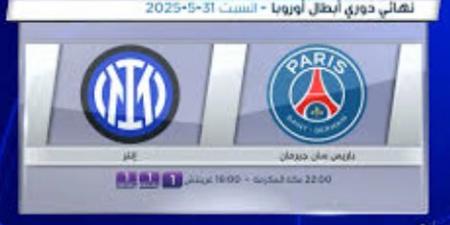 مشاهدة مباراة إنتر ميلان وباريس سان جيرمان بث مباشر و HD