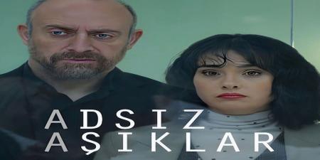 مسلسل زمالة العشاق المجهولون الحلقة 2