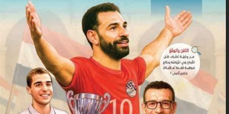 التعليم تتحدث عن مو صلاح فى المناهج الجديدة