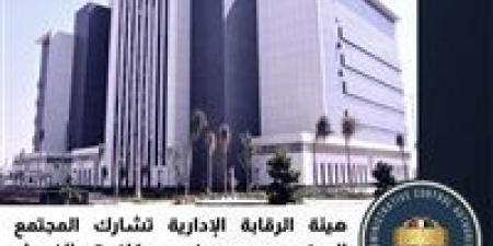 الرقابة الإدارية تشارك المجتمع المدني جهود منع ومكافحة الفساد وتنظم برنامجًا تدريبيًا لكوادر الاتحاد العام للجمعيات والمؤسسات الأهلية