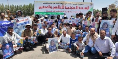 مأرب.. وقفة احتجاجية للصحفيين تنديدا بإستهداف إسرائيل لأنس الشريف ورفاقه في غزة