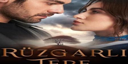 مسلسل تل الرياح الحلقة 173