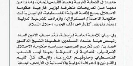 رابطةُ العالم الإسلامي تُدين خطة الاحتلال الإسرائيلي لبناء مستوطنات جديدة في الضفة ومحيط القدس المحتلة
