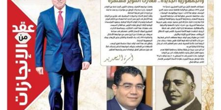 "الجهاد في سبيل مصر".. عدد تذكاري تاريخي لـ"جريدة روزاليوسف"