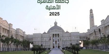 مصروفات جامعة القاهرة الأهلية 2025-2026 والكليات المتاحة