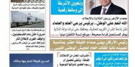 عدد "المساء" اليوم الجمعة 15 من أغسطس 2025
