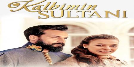 مسلسل سلطان قلبي الحلقة 2